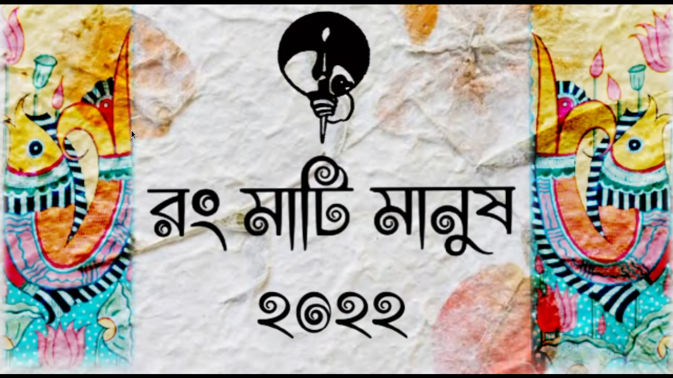 Banner for Rong Mati Manush 2022, the annual art exhibition.